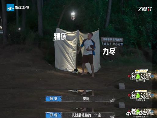 跑男团围观郑恺野外洗澡嗨放派在《嗨放派》第二期中，郑恺的野外洗澡瞬间成了笑点，他