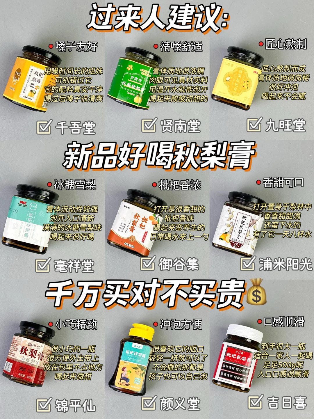 老爸说：选热门秋梨膏一定要先做功课‼️🥹