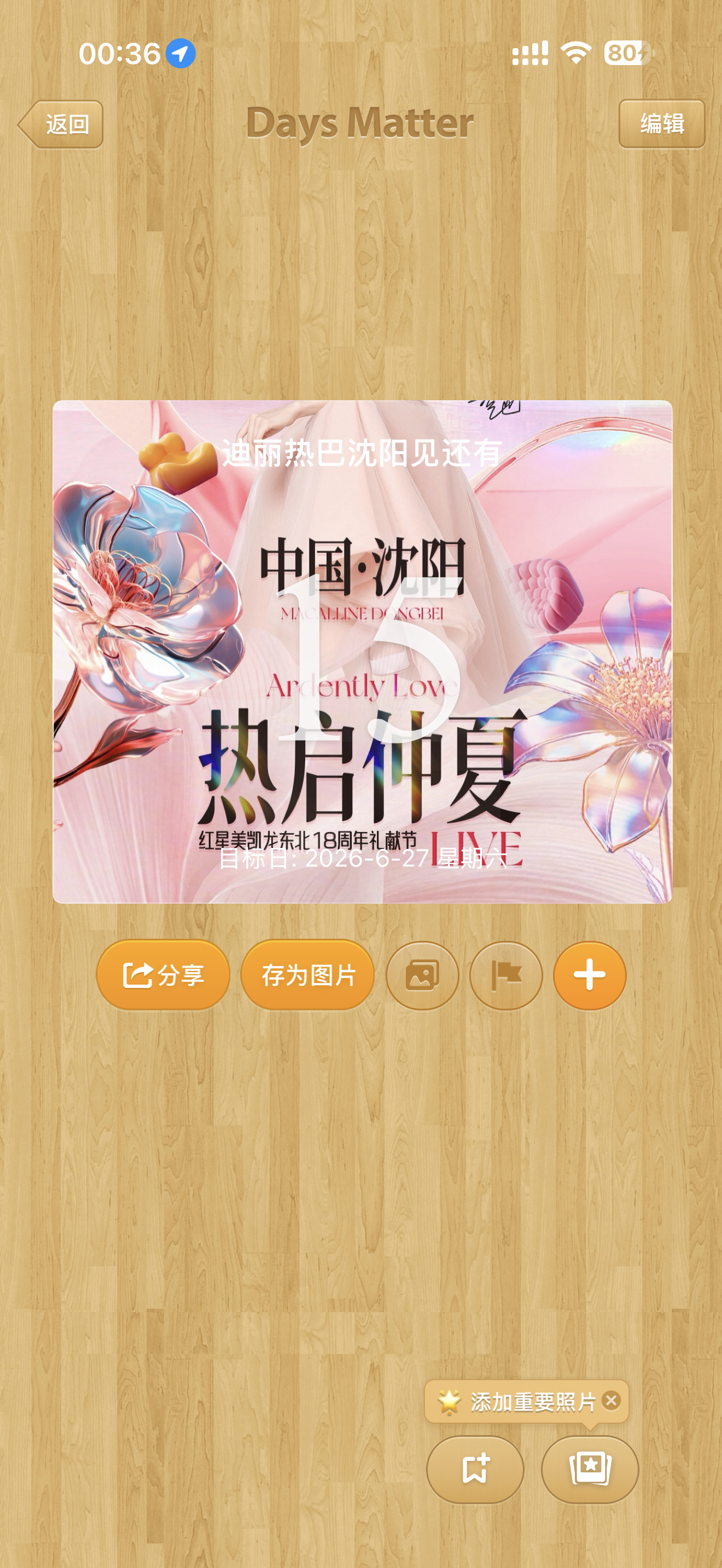 每天都在倒计时