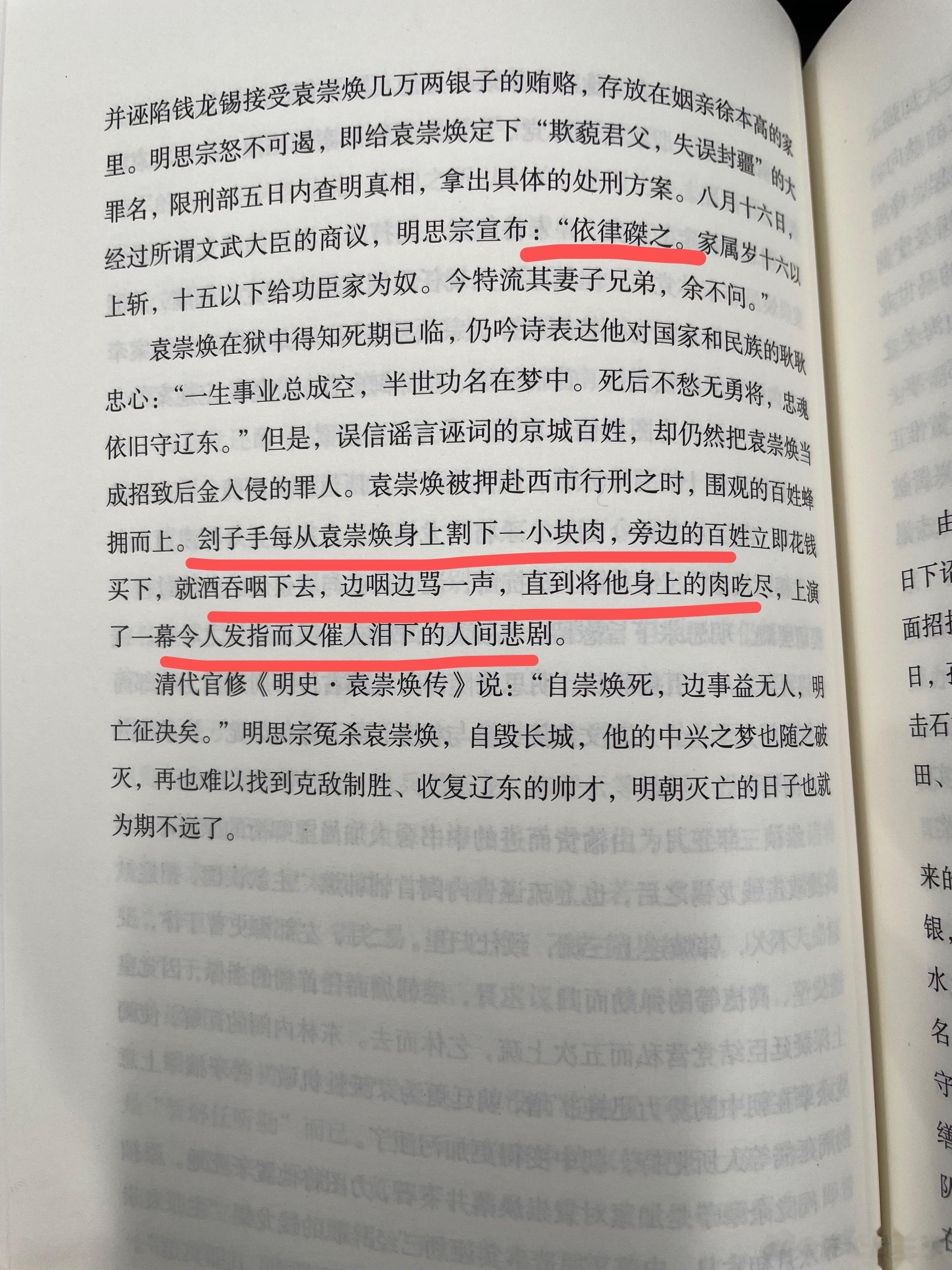 #王攀说通鉴# 主蠢民愚！袁崇焕被崇祯冤杀，明思宗自毁长城，以磔刑对待——车裂肢