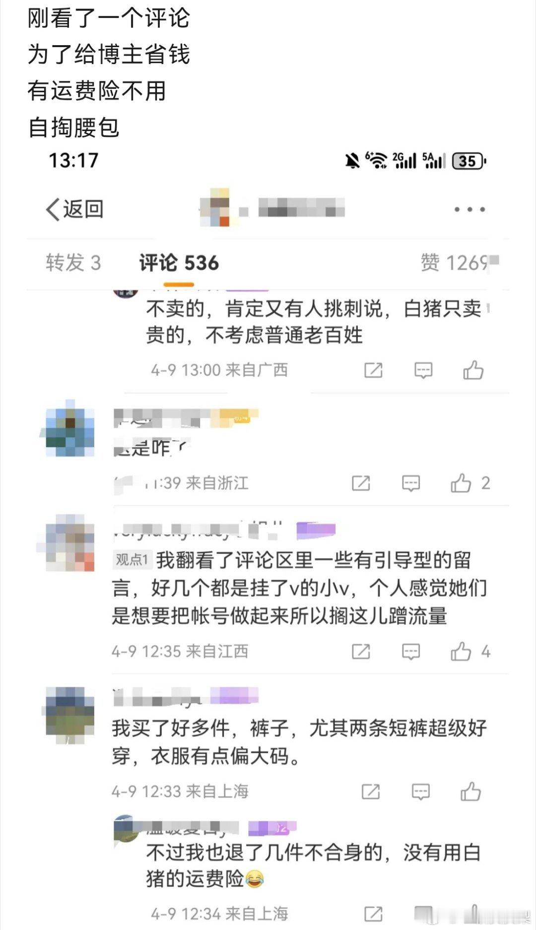 粉丝的爱绝对有理有据！例如买了东西，不合适都不舍得用运费钱，怕您亏。买到了“实惠