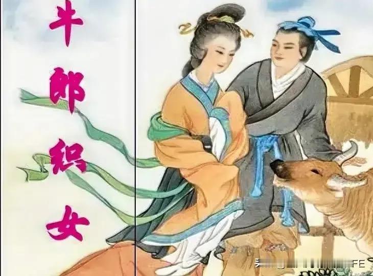 说牛郎织女，那真是一段动人的爱情传说。
牛郎本是贫苦人家，却与下凡的织女一见钟情