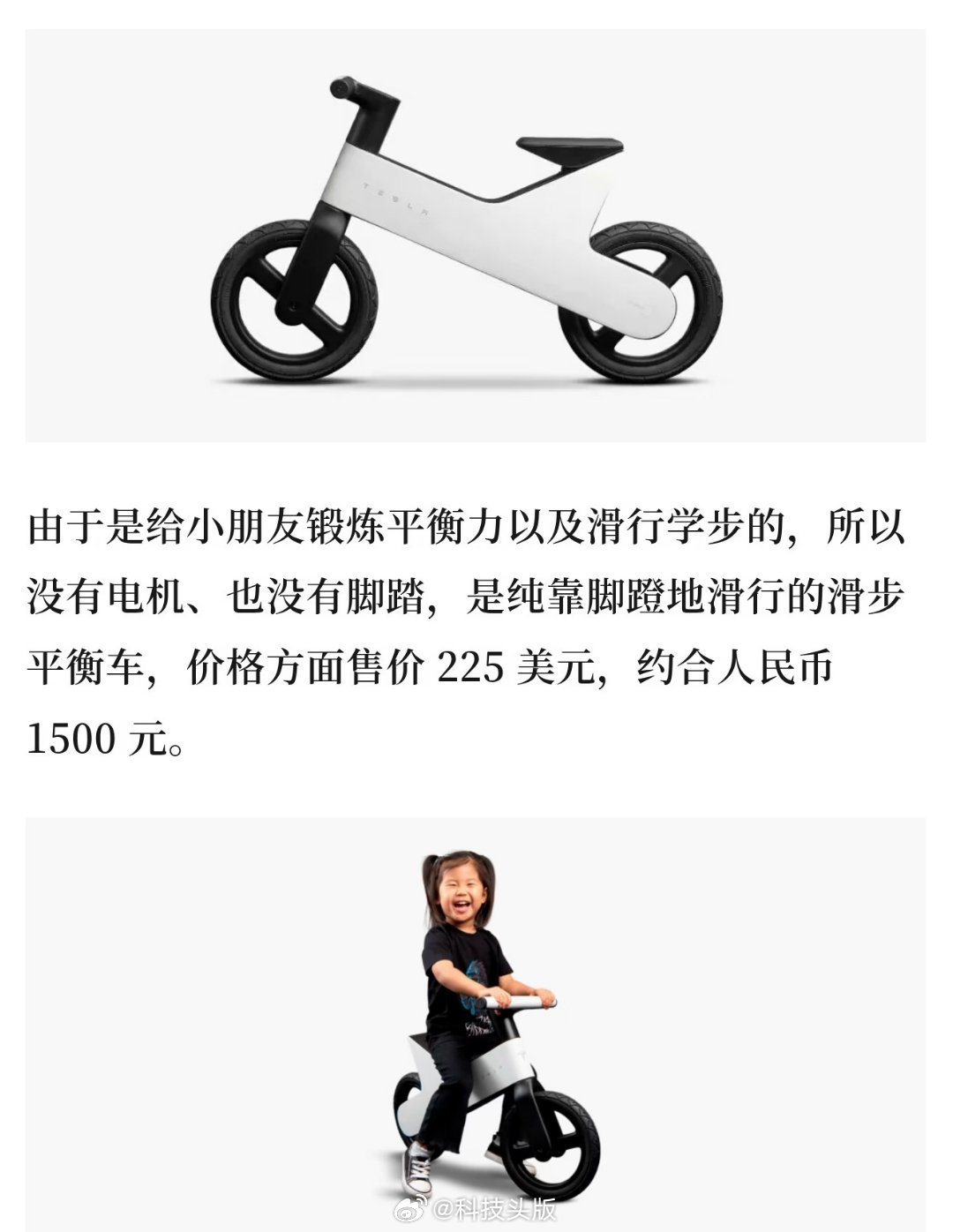 特斯拉整花活，上架225美元儿童平衡车。 