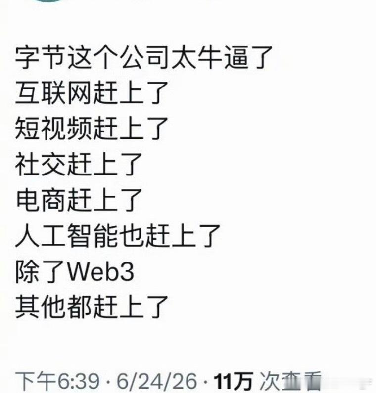 也侧面反应了普通的个体 小的个体 小的组织你除了web3机遇 其余一无所有 