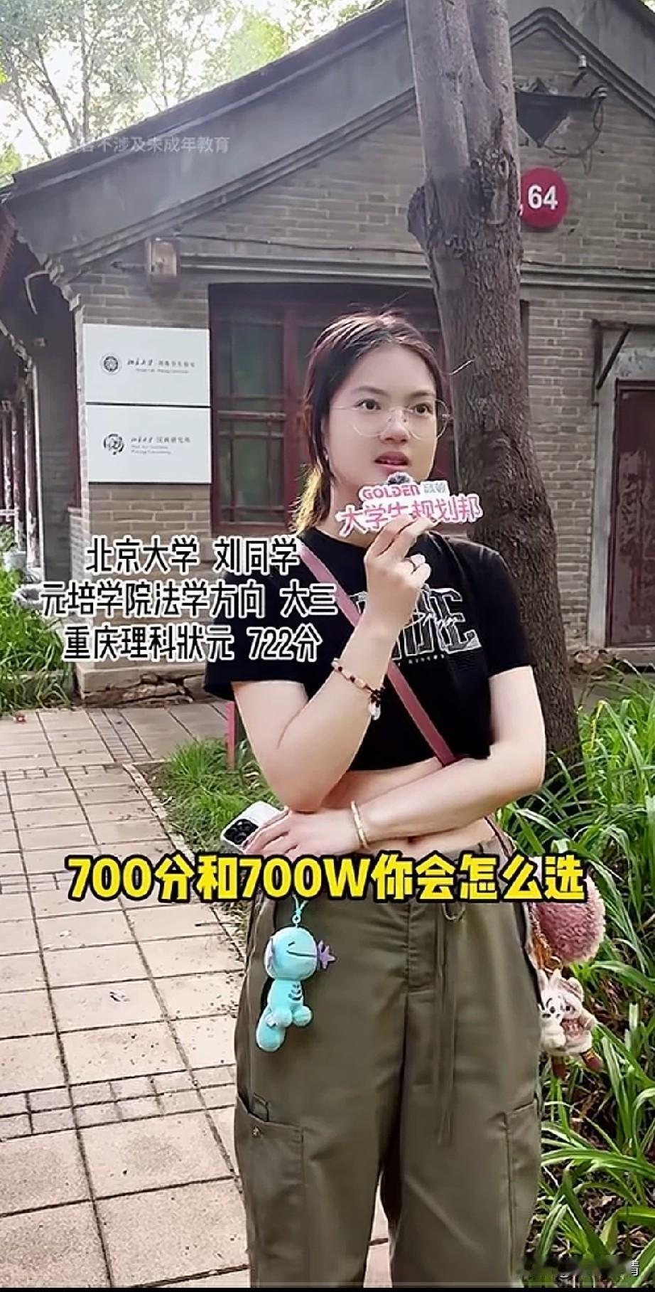 重庆理科状元被采访，
700分和700万你会怎么想？
她不带犹豫的，说出了会选择