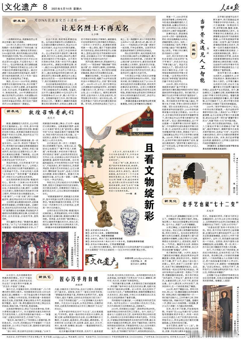 演员张艺兴在人民日报发文张艺兴人民日报发文张艺兴在人民日报说敦煌召唤青春，参演话