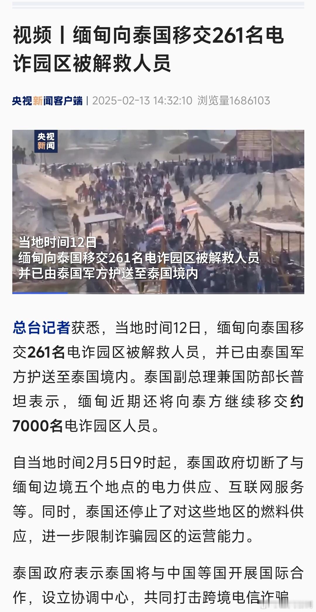 缅甸向泰移交261名电诈园区被解救人员 电诈是害人的毒瘤，泰国求生欲还是有的，毕