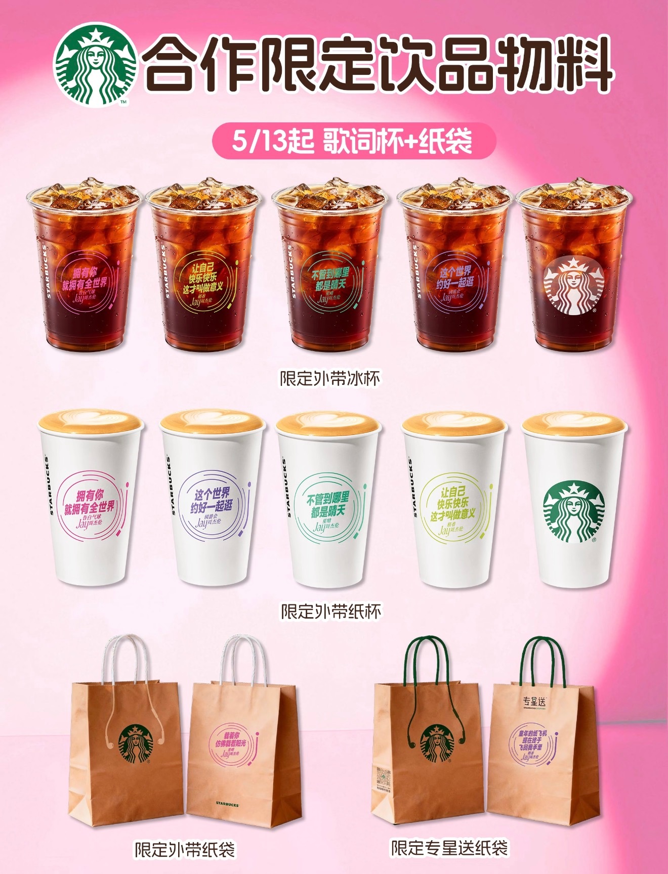 星巴克和周杰伦联名款即将官宣明天早上7.30星巴克视频号发布明天早上8点星巴克其
