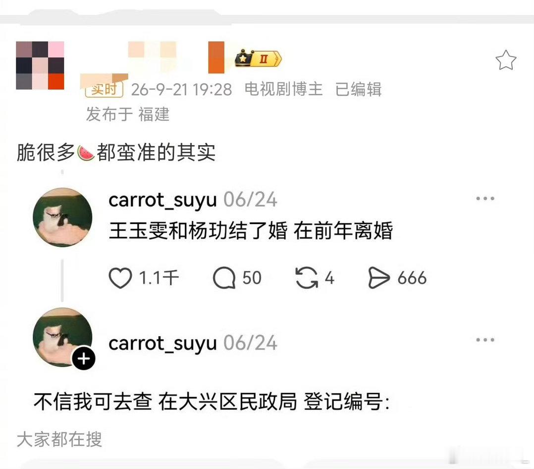 曝王玉雯杨玏曾登记结婚曝王玉雯杨玏曾结婚又离婚 啊？王玉雯杨玏居然结过婚吗？ ​