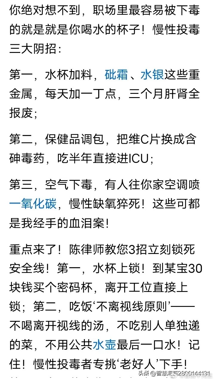 有网友发文称，办案律师提醒防止被下毒。虽然被下毒是概率很小的事情，但是被同事，同