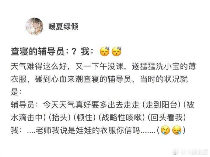 辅导员真的汗流浃背了#辅导员开始汗流浃背了# ​​​