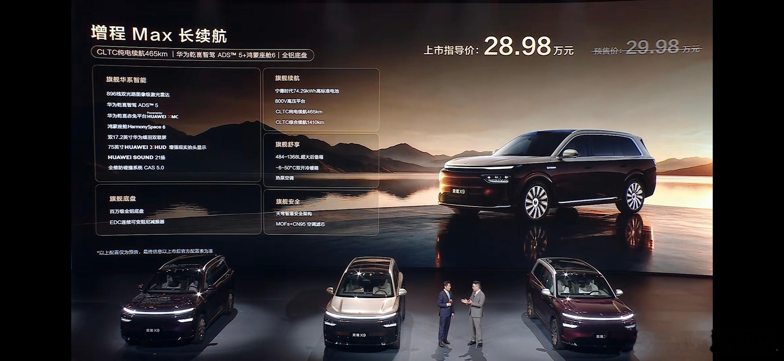 奕境X9今天正式上市，增程 四驱 Ultra+旗舰 长续航 36.98万元；增程