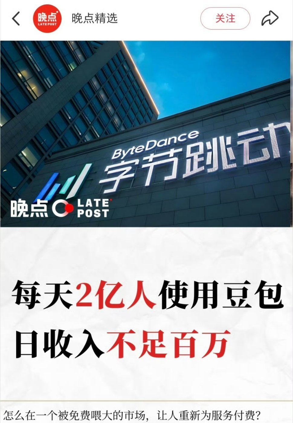 豆包每天收入不足百万谁懂啊！豆包日入连百万都达不到，烧钱却动辄几千万，光是日常运