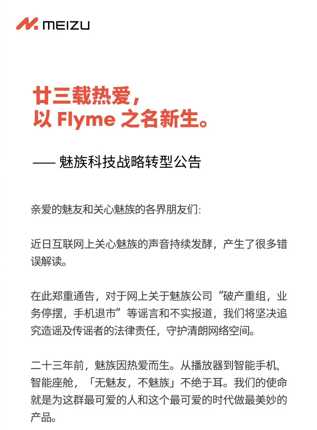 魅族：我们该怎么告别呢…09年，魅族M8横空出世，以电容屏、多点触控技...