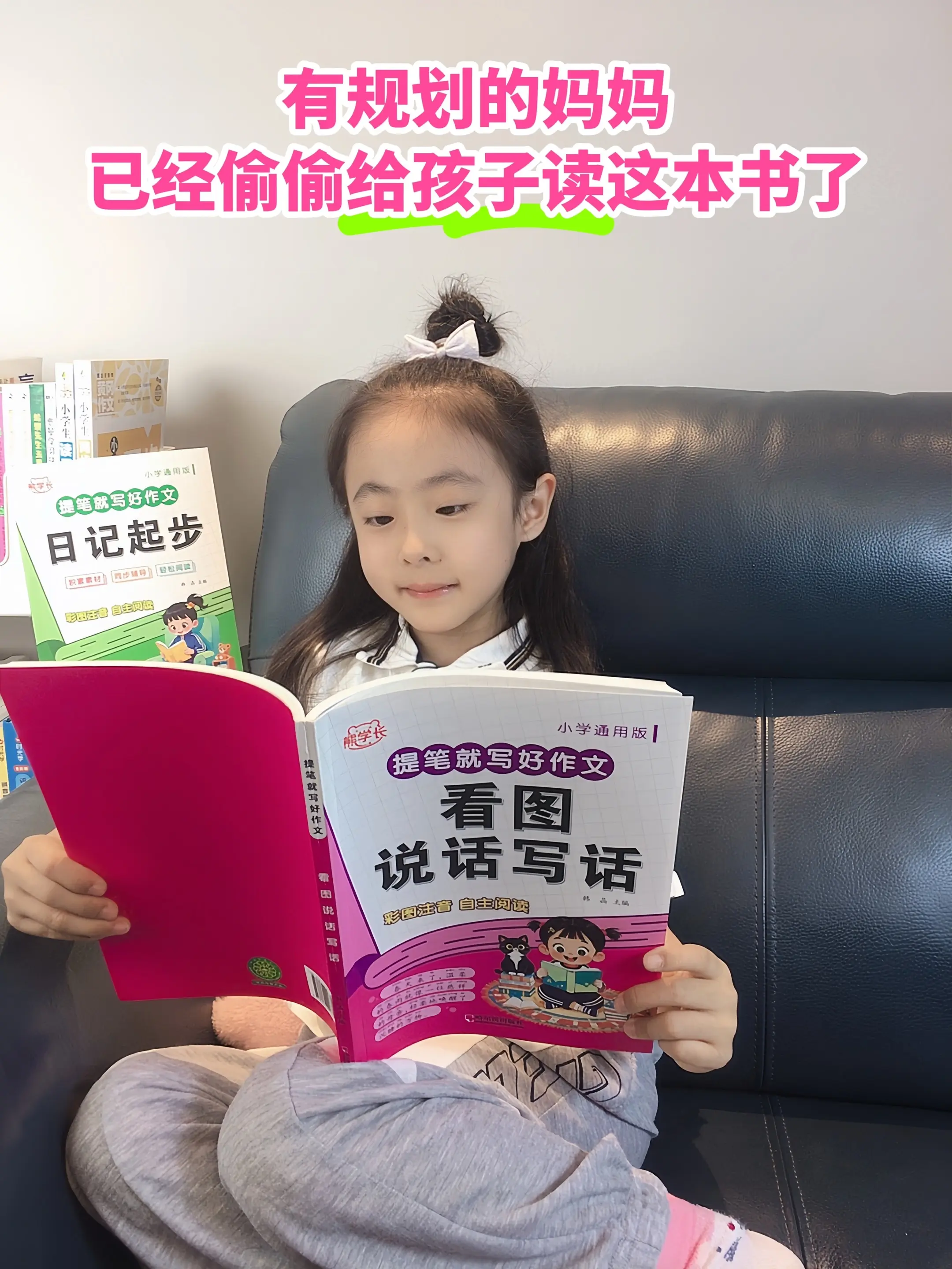 看图写话是一二年级孩子重点也是难点，很多孩子不会写，可以准备这本看图说...