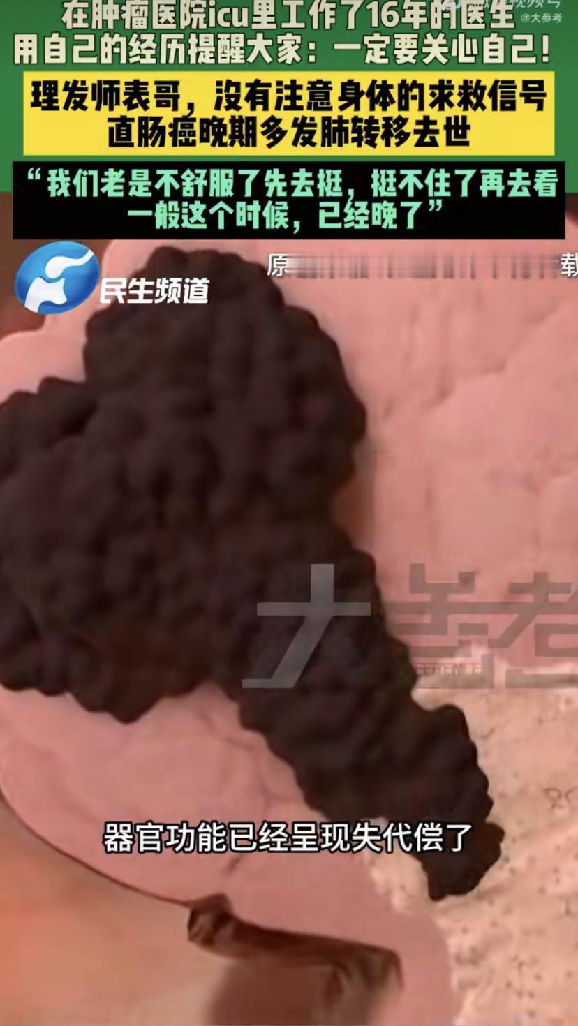 我跟你讲个真事，挺揪心的。郑州肿瘤医院有位贾医生，在ICU干了十六年，他反复提醒