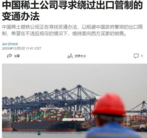 中国稀土磁铁公司，绕开国内管制，向西方继续出口产品这事，其实就是拿国家战略安全换