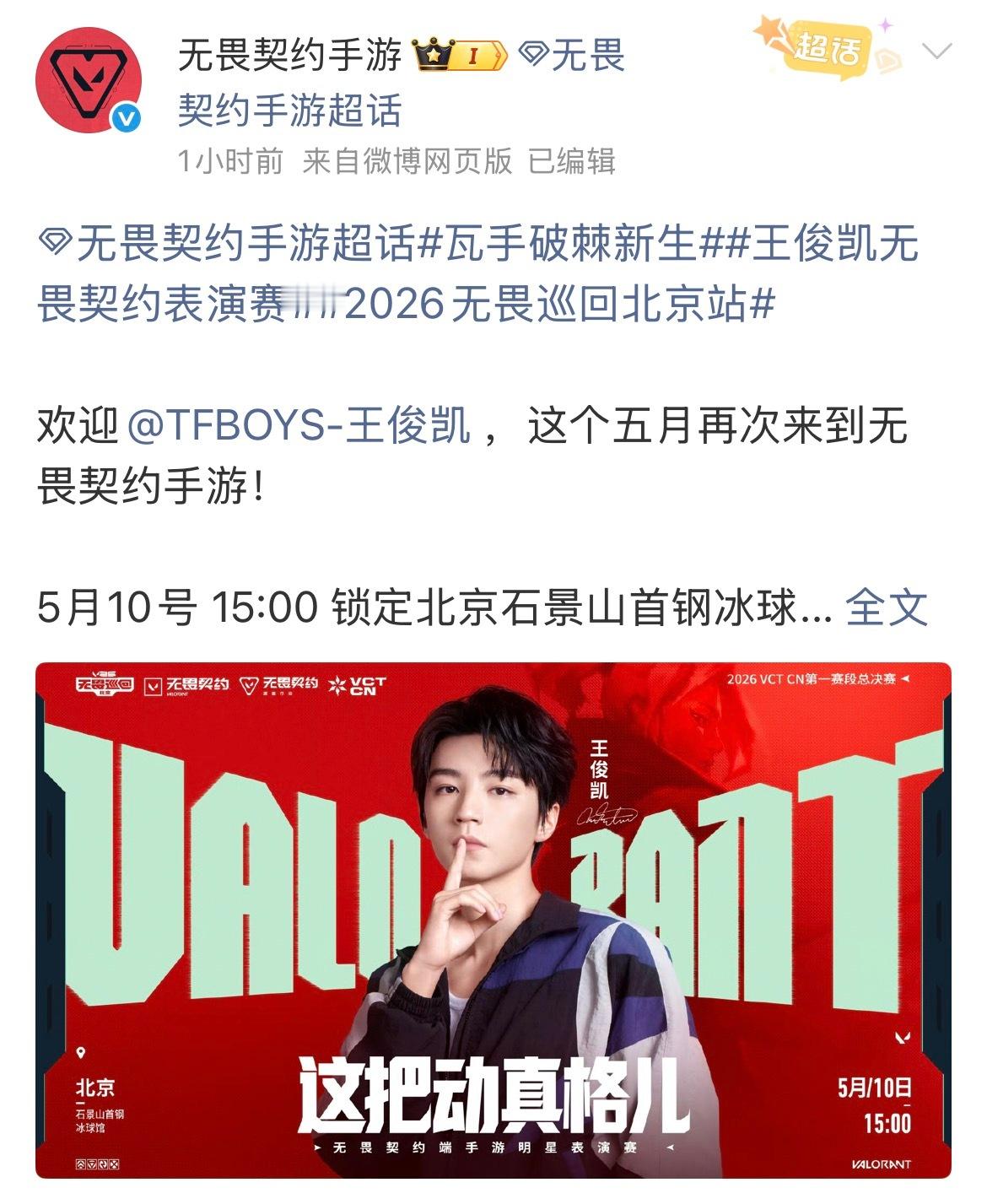 等一下，我才发现是“端手游明星表演赛”，而且端游官博、手游官博都发了（之前参加手