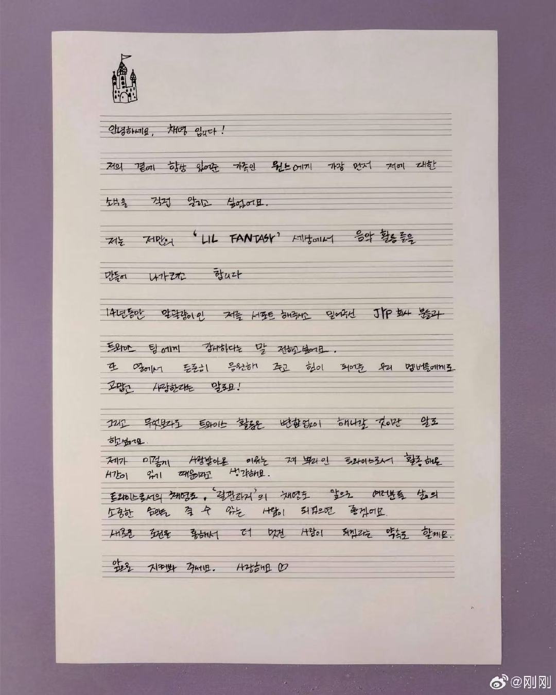 孙彩瑛发文告别JYP孙彩瑛手写长文告别JYP 孙彩瑛手写长文告别JYP 
