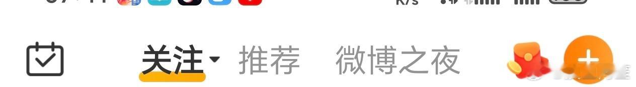 微博之夜开始的实感来了