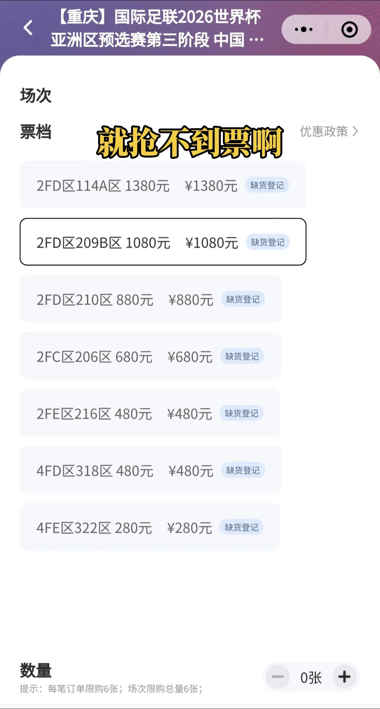 几个网站同时抢都没抢到！