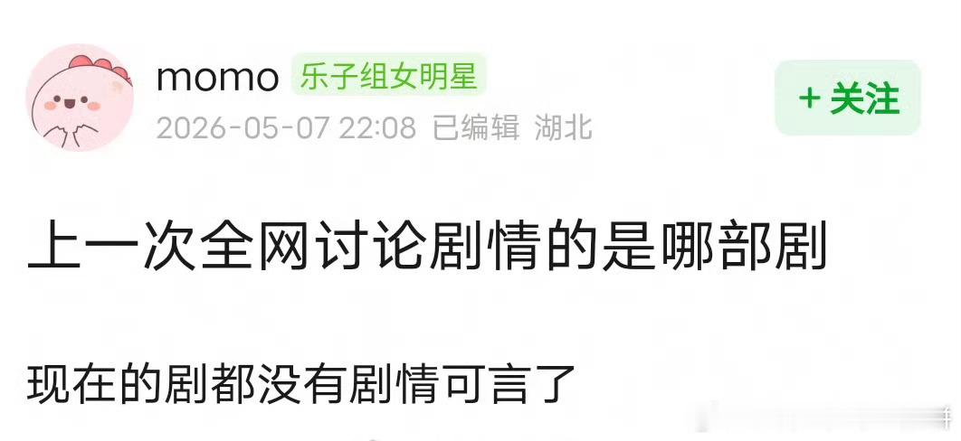 上一次被全网讨论剧情的是哪部剧？ 