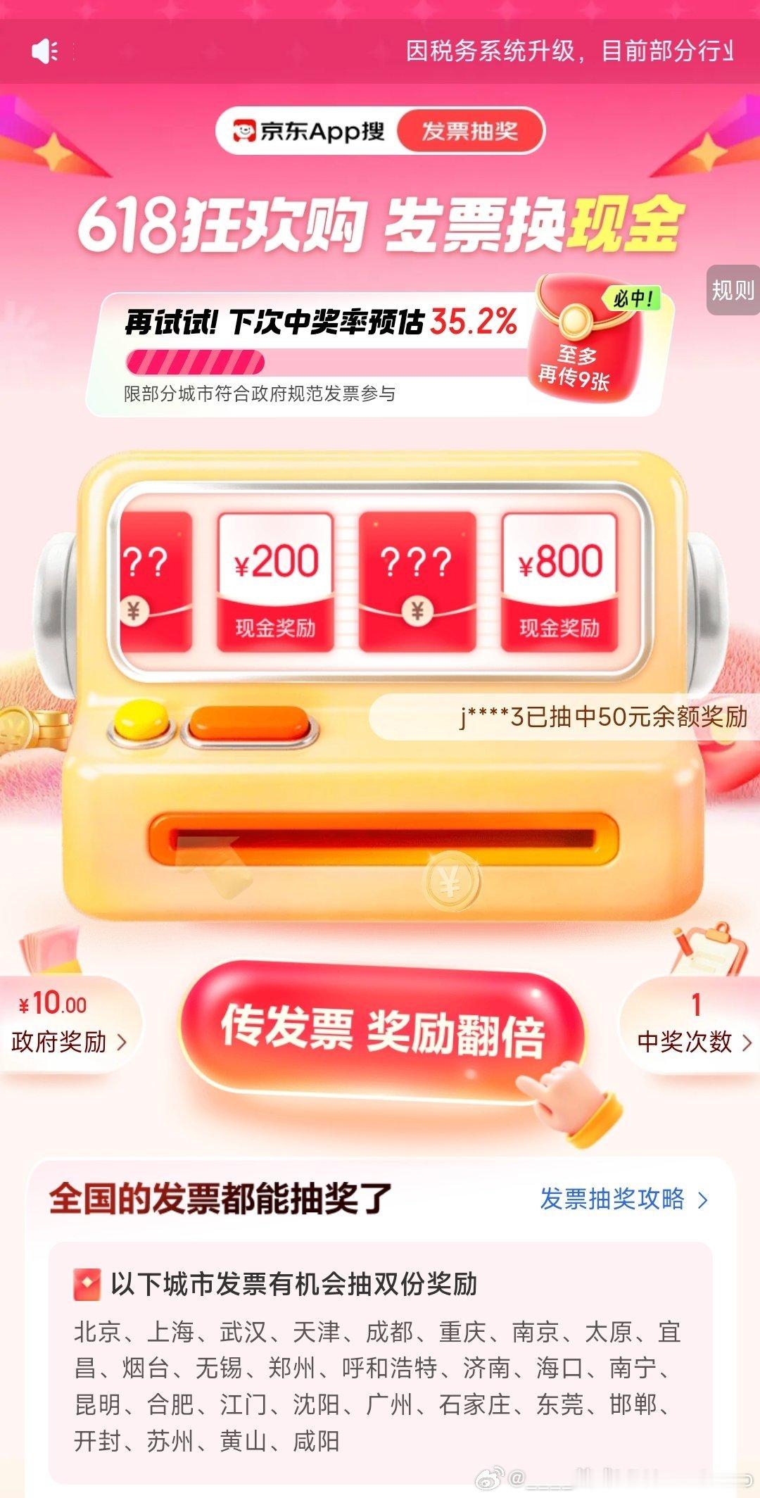 诶，京东的发票也能抽奖！（京东搜发票就行了）
