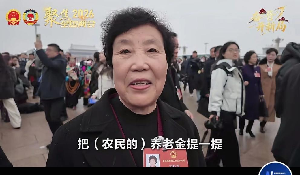 郭凤莲代表提议：农民养老金提一提，70岁以上老人困难解决一些
郭凤莲，是大寨村党