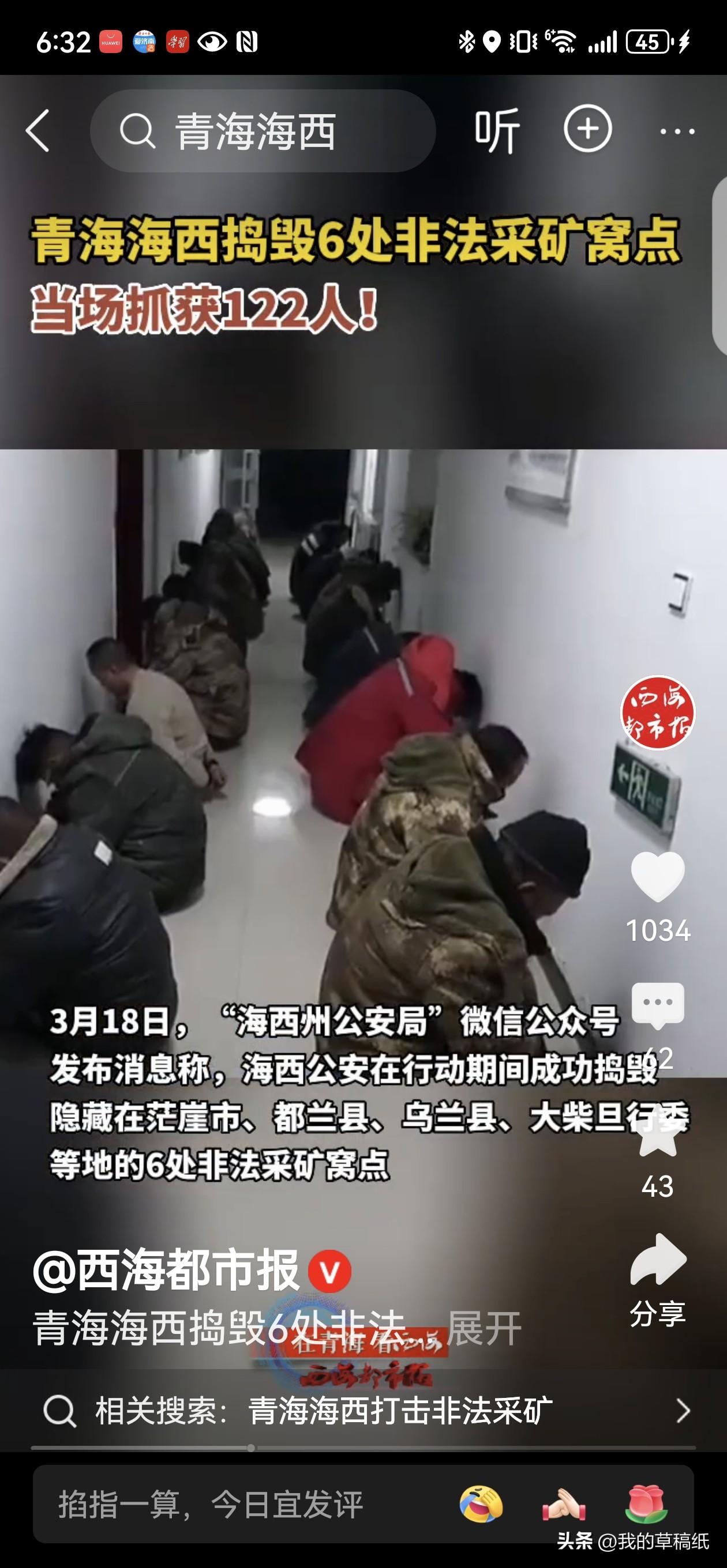 干得漂亮！青海公安当场抓获122人，端掉6个非法采矿窝点，查扣多台大型设备！
 