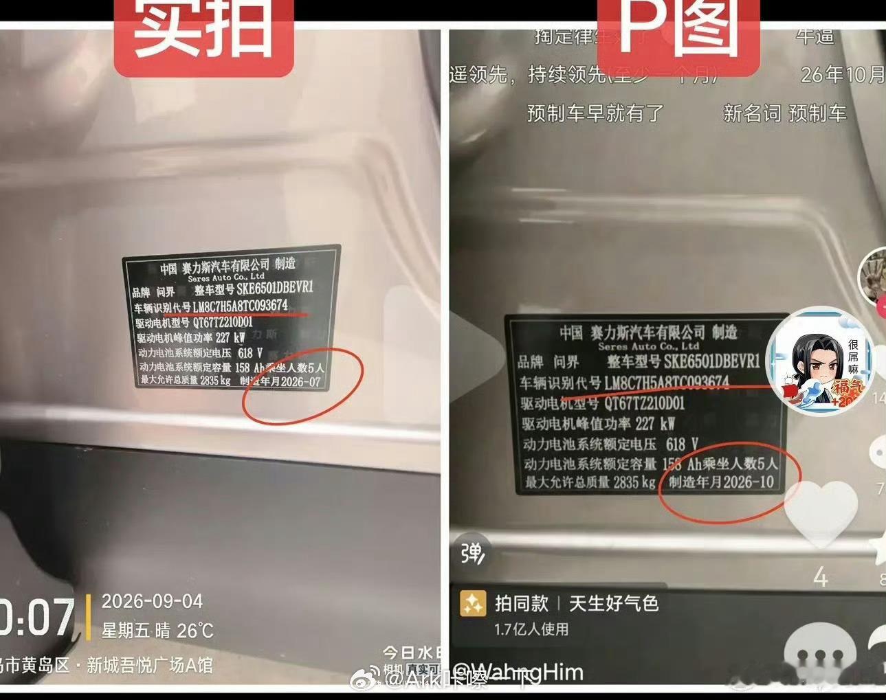 问界汽车辟谣乖乖，现在都搞P图造谣生产时间了，导致不明所以的舆论再次攻击鸿蒙智行