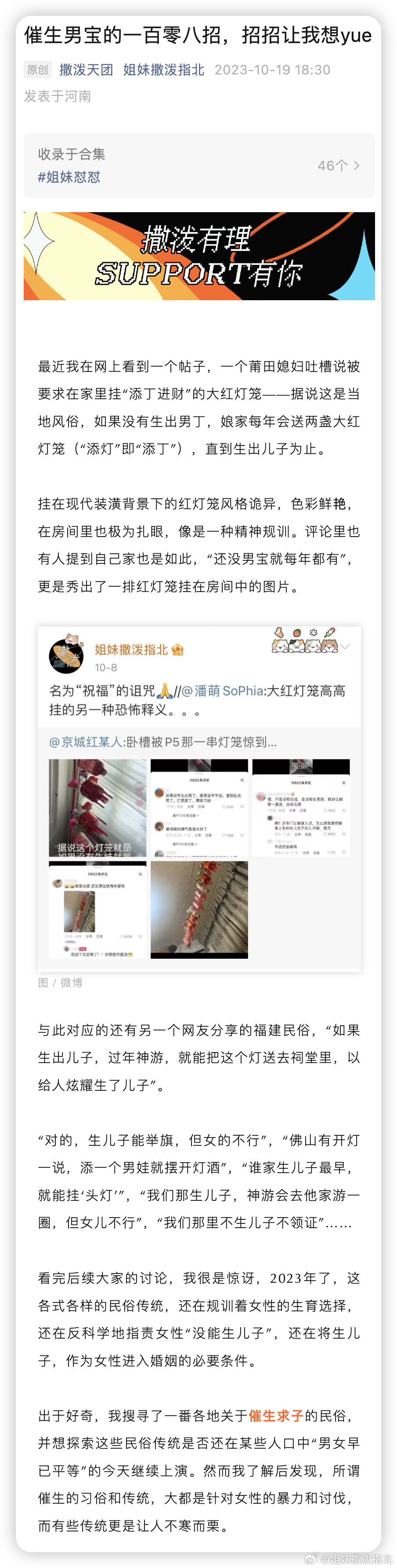 「催生男宝的一百零八招，招招让我想yue」 ​​​