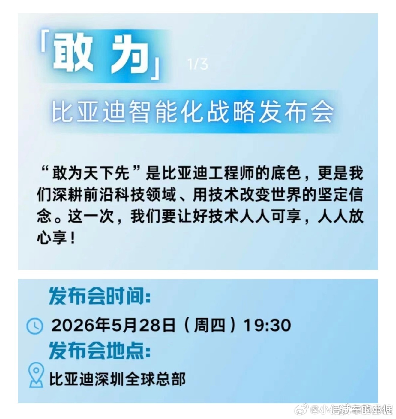 比亚迪重大技术即将发布  天神之眼智驾全面升级要来了大V聊车倨能聊比亚迪