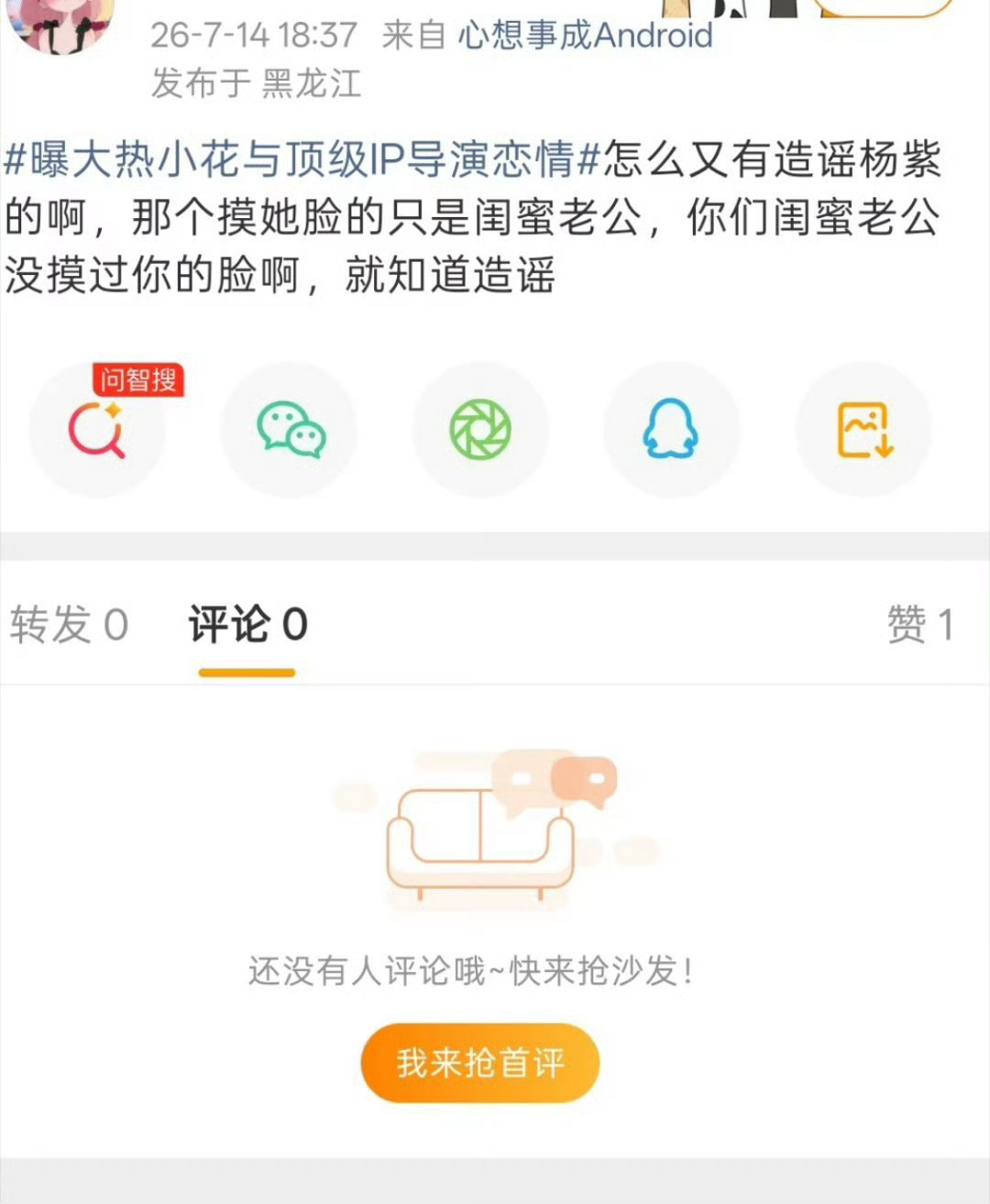 曝大热小花与顶级IP导演恋情 正常人谁这样？？ 让闺蜜老公摸脸？？？ 杨紫粉丝都