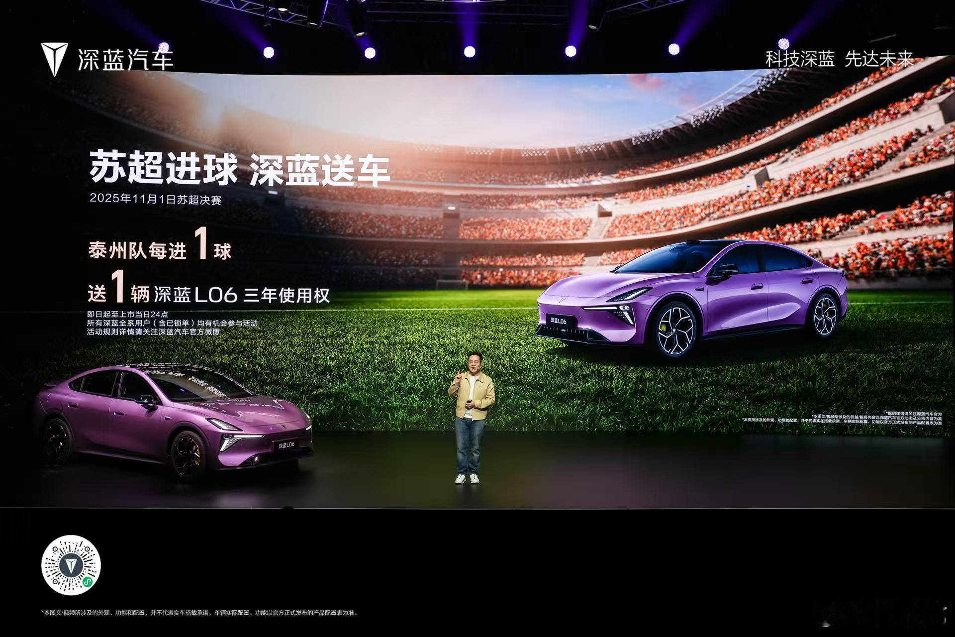 这个厉害，苏超决赛，深蓝送车！11月1日晚7点35分苏超决赛！泰州队每进1球，深