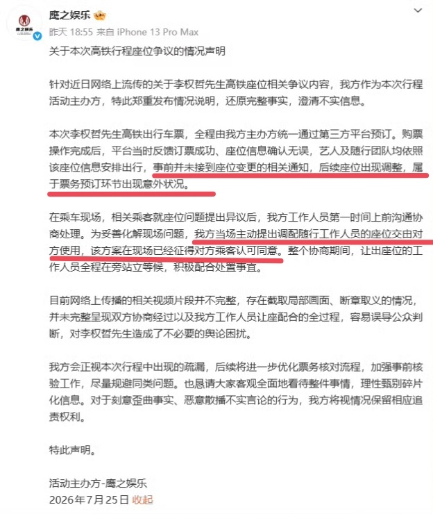李权哲道歉从没收到座位变更通知到被铁路部门光速打脸，再到如今的道歉承认错误！艺人