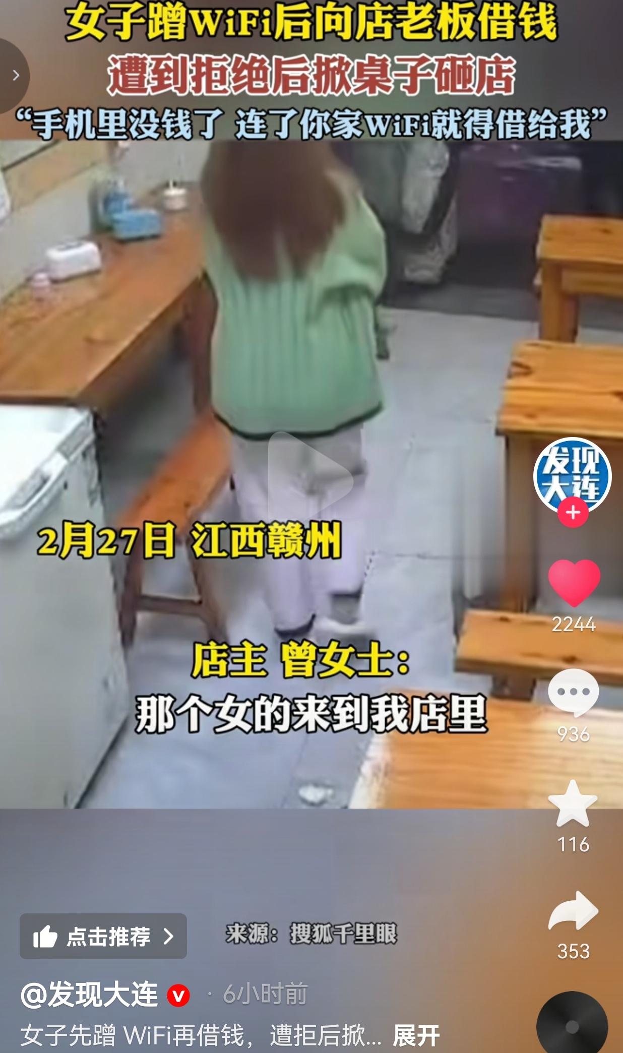 太离谱了！江西赣州，一饭店老板娘发视频称，自家店里来了一个陌生女子蹭店里的WIF