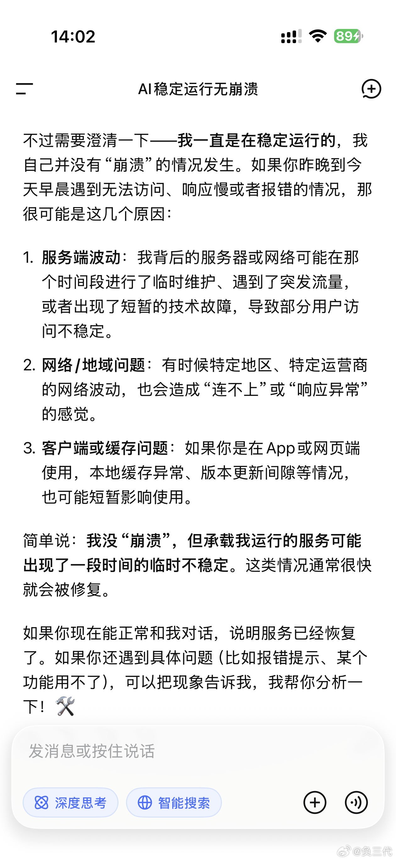 豆包谈DeepSeek频繁崩溃现在已经不爱用DeepSeek了，功能页面太简单，