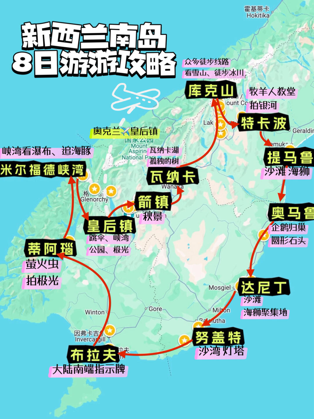 一张手绘地图带你玩新西兰｜附旅行必备清单