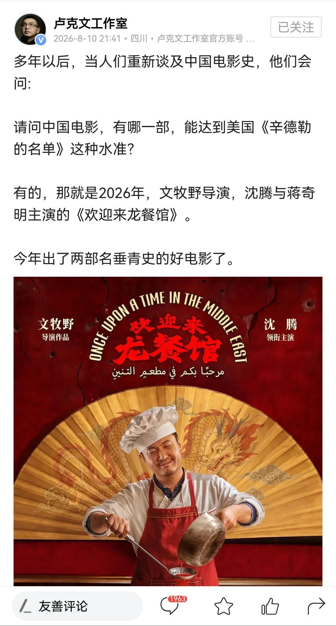 [尬笑]文牧野+沈腾《欢迎来龙餐馆》，“点映”票房超过1.5亿，上映首日就直接往