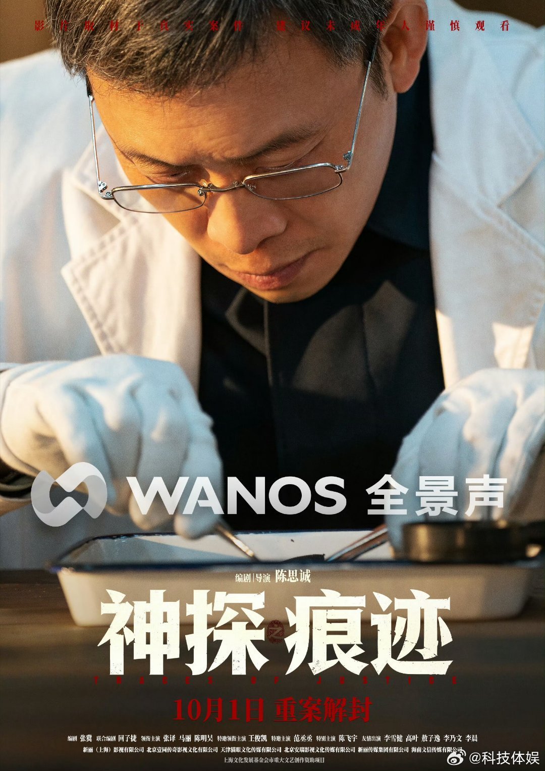 张译演技口碑被张译细腻的表演深深打动！电影《神探之痕迹》崔寻，是常年与痕迹物证为