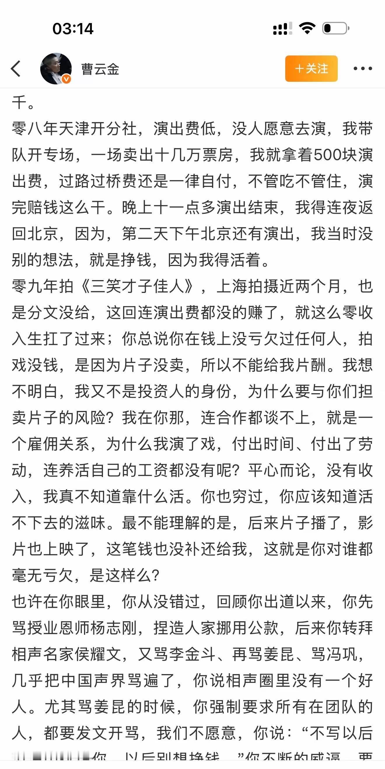 曹云金这么多年还敢放出原文，并开放评论，真的是高下立判 ​​​