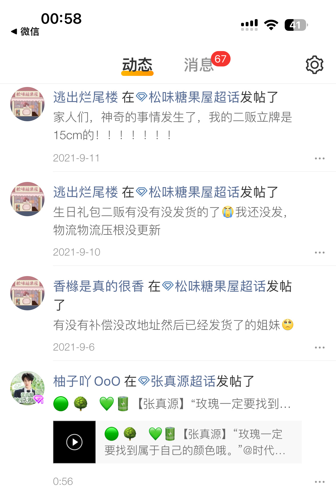 我微博好像坏了[傻眼] ​​​
