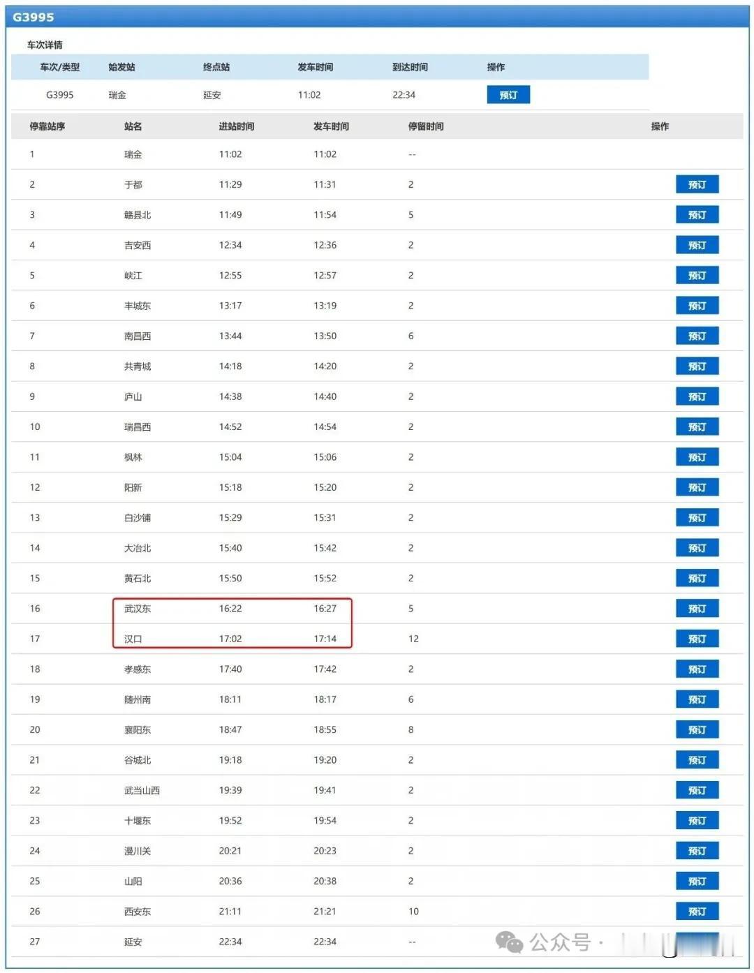 武汉到西安票价下探 355 元，红色通道贯通！瑞金直达延安高铁开行
9 月 6 
