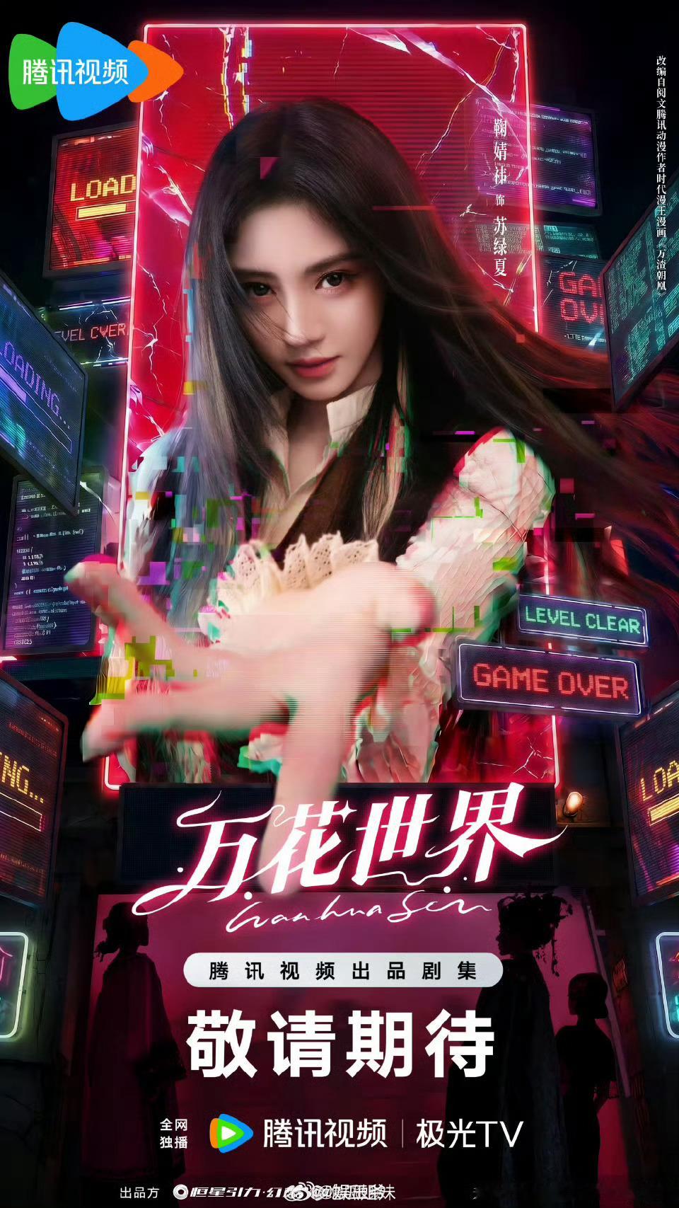 为啥不让鞠婧祎演原主 万花世界原主换了一个人演同一张脸割裂感才不会那么强吧