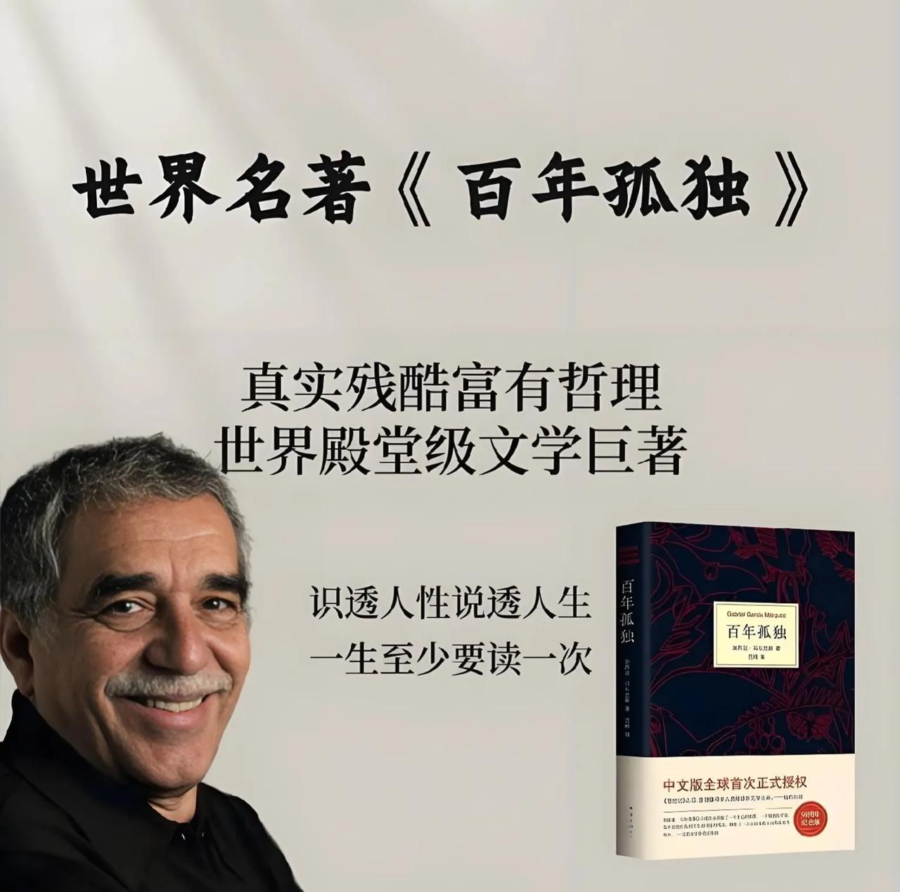 以前不懂，现在真的懂了！
《百年孤独》里面最经典的一句话就是:“人的精神寄托可以