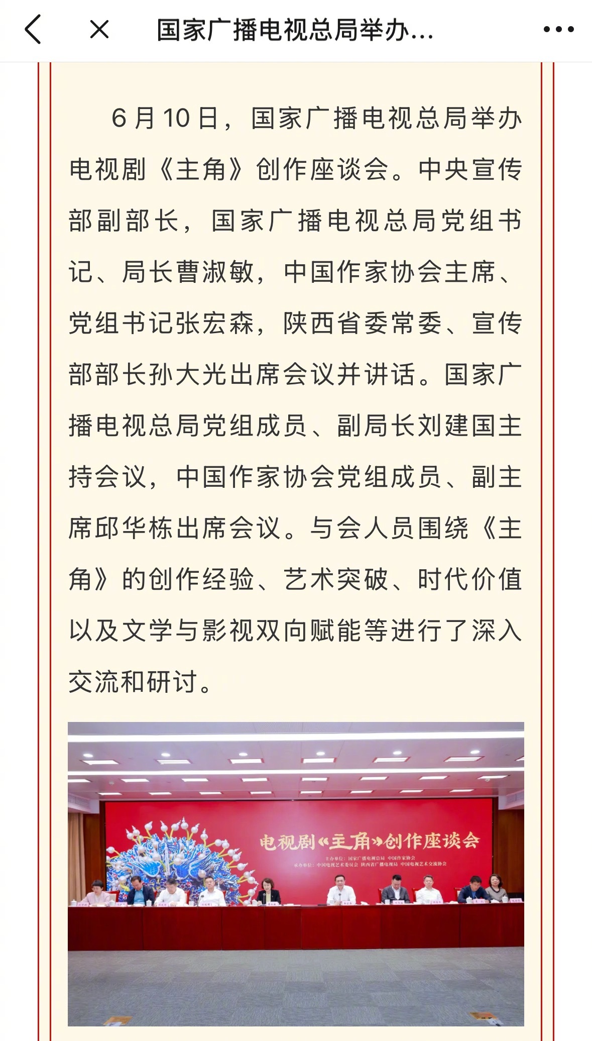 《主角》创作座谈会，影视剧带动传统戏曲文化发展，实现收视率和口碑双赢，上面也是很