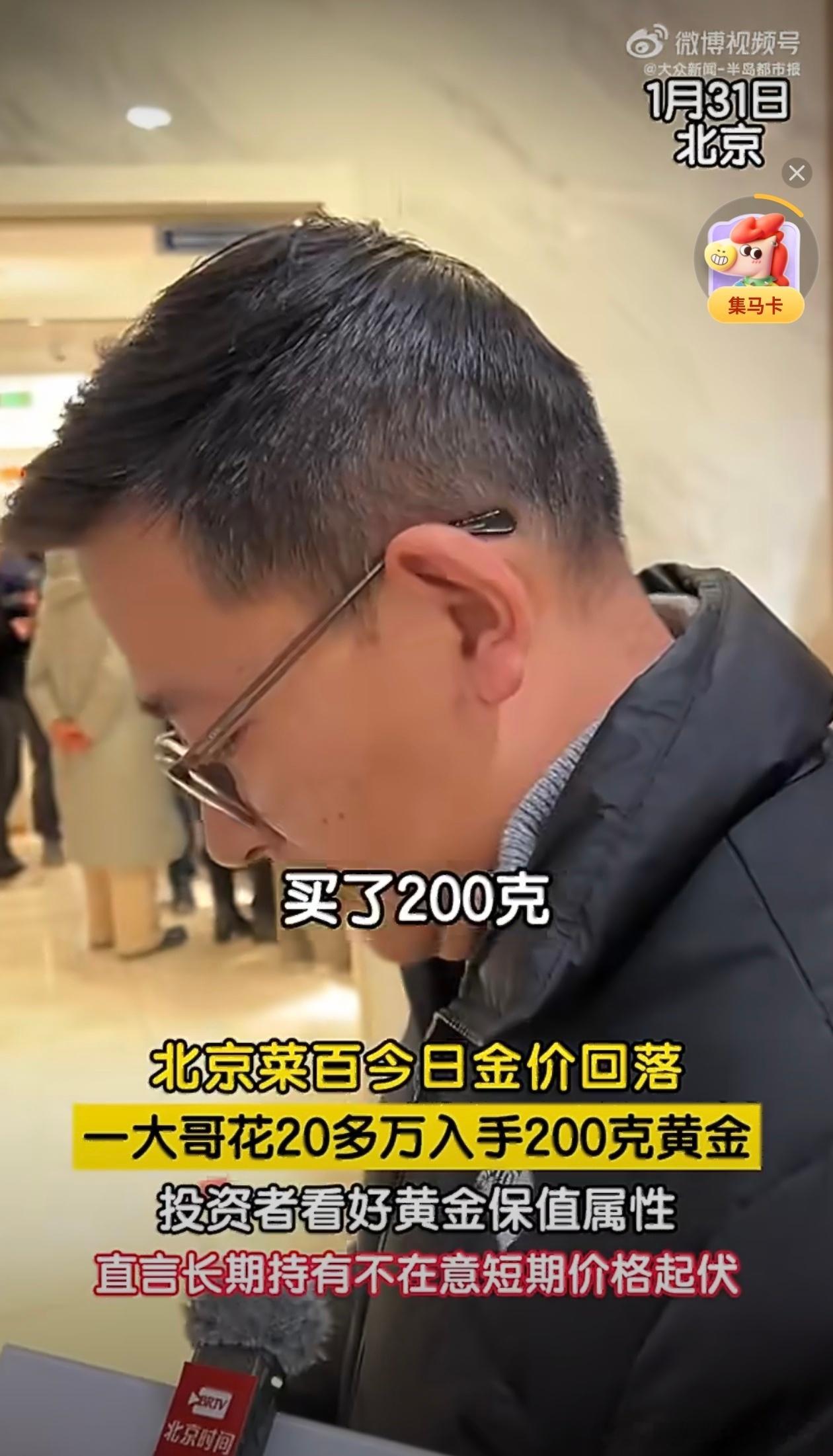 金价大跌男子斥资20多万买入200克有位大哥趁着金价下跌，投资了20多万买了20