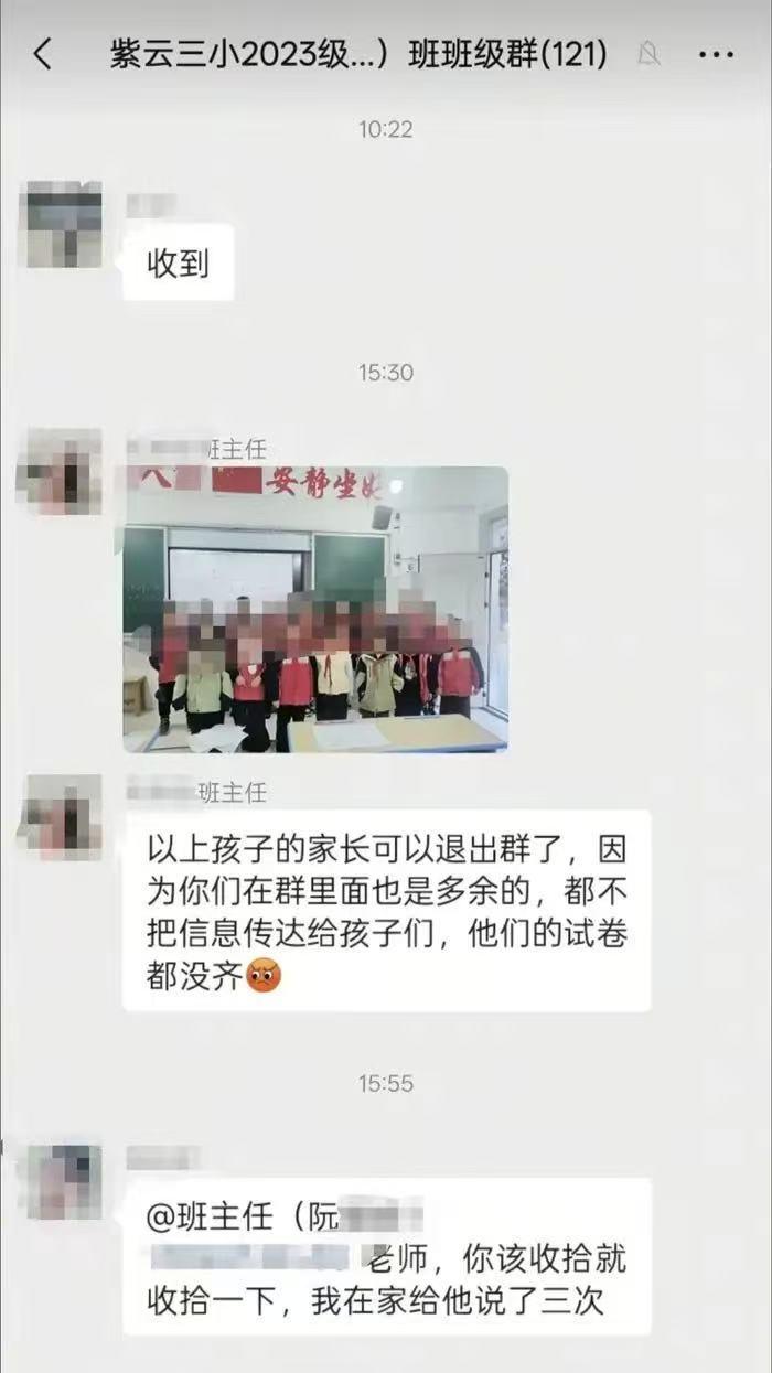 贵州某学校老师在班级群晒未带齐试卷学生照片，称家长“多余”可以退群了。这本该是学