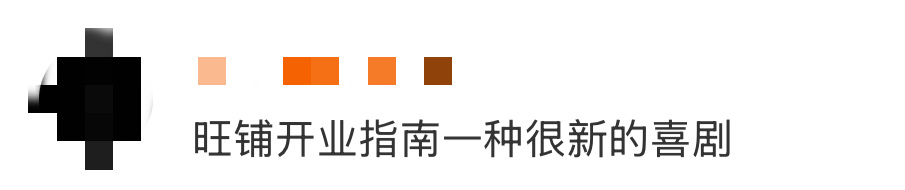旺铺开业指南一种很新的喜剧吴磊新片《旺铺开业指南》终于发预告啦！凶宅开成甜品店，