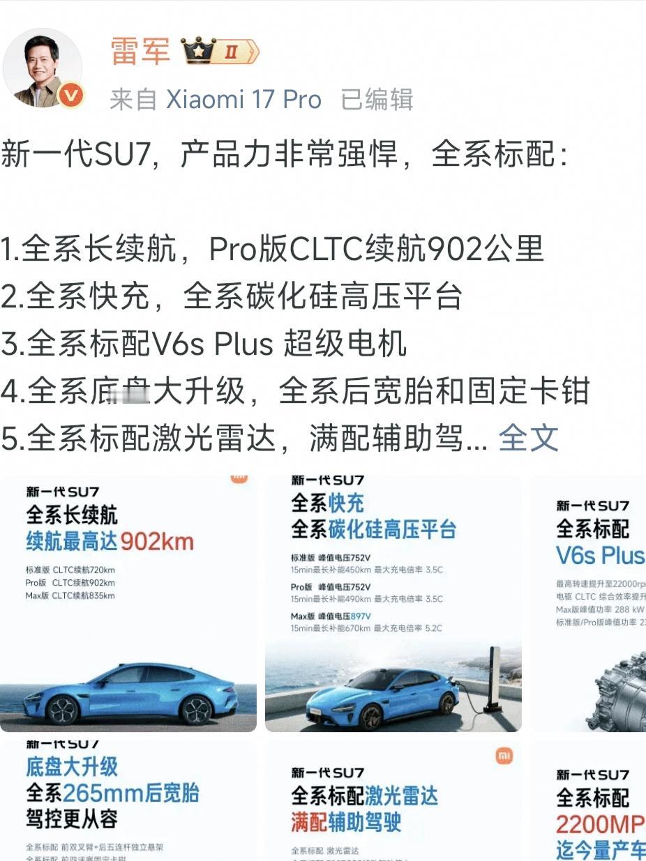 最近大家都在讨论新SU7，我觉得真正重要的是安全、驾控、智能体验，因为一个是底线